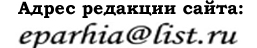 Редакция сайта Иркутской епархии